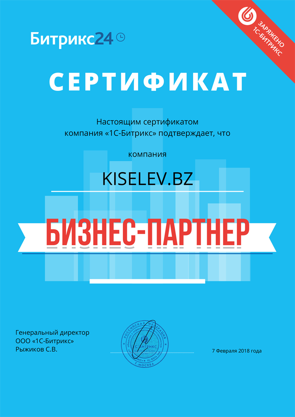 Сертификат партнёра по АМОСРМ в Ликино-Дулёво